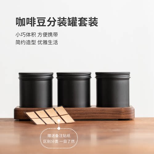 咖啡豆分装瓶80克咖啡粉密封罐