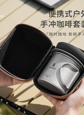 VANDROOP便携手冲咖啡套装户外露营咖啡滤杯便携包旅行咖啡器具
