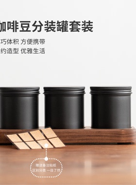 VANDROOP咖啡豆分装瓶80克咖啡豆咖啡粉密封罐保存罐密封瓶茶叶罐