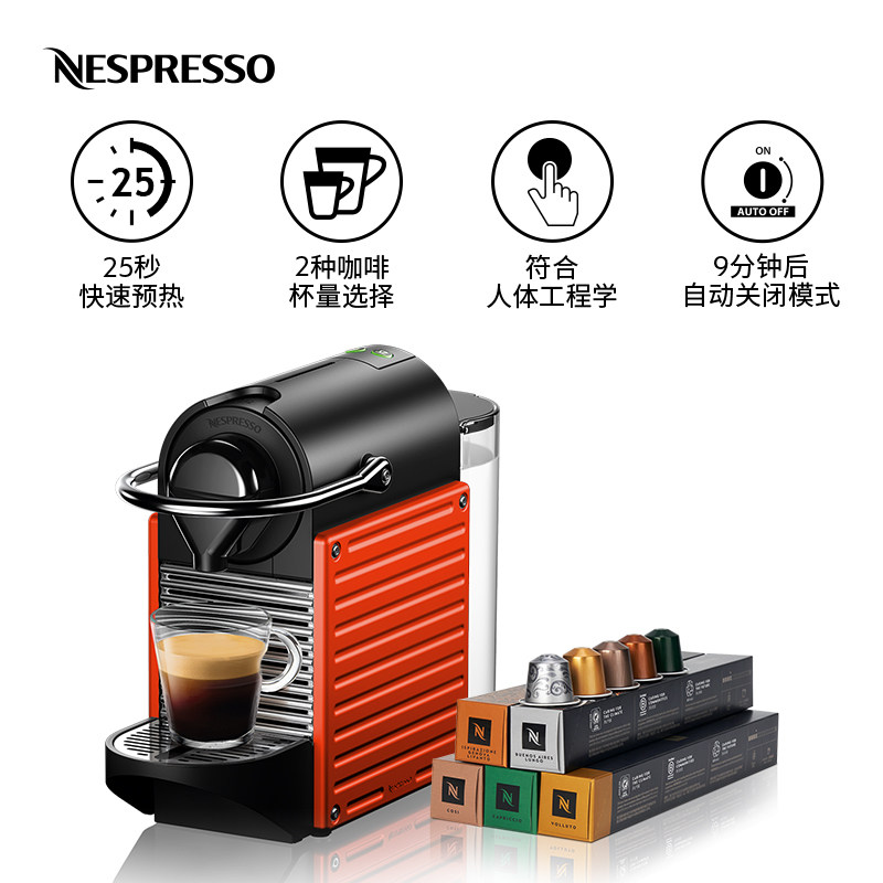 NESPRESSO/奈斯派索 Pixie+MONESPRESSOPixie全自动雀巢胶囊咖啡