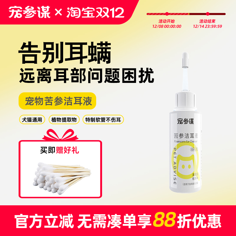 宠参谋苦参洁耳液宠物滴耳液
