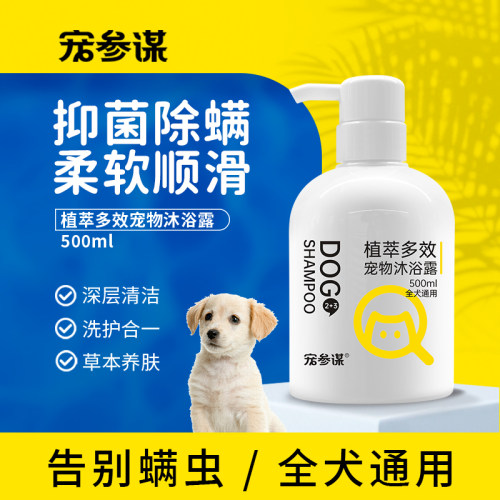 宠参谋Q23狗狗沐浴露抑菌驱螨