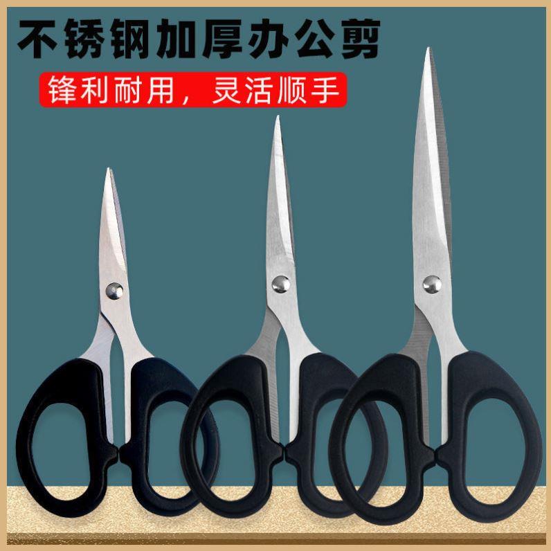 Stainless household cutting paper kitchen scissors家用剪刀