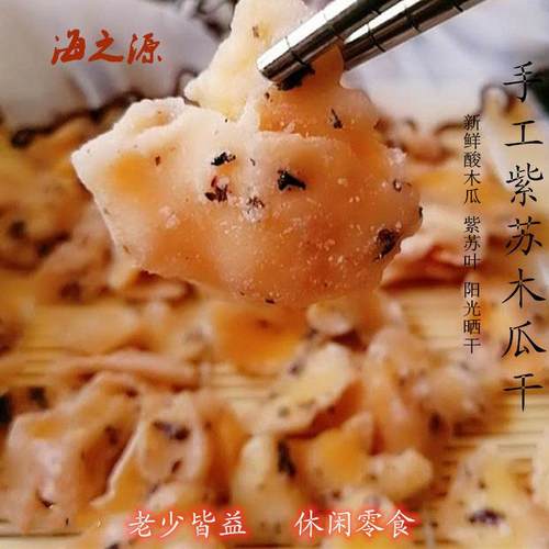 干紫苏MBG木瓜云南大蜜理特产孕酸甜零食办公室休闲 果干 干片妇