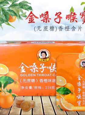 金嗓子喉宝盒10盒无4蔗糖都KXZ乐菊罗汉桑果香铁橙味含片种口味
