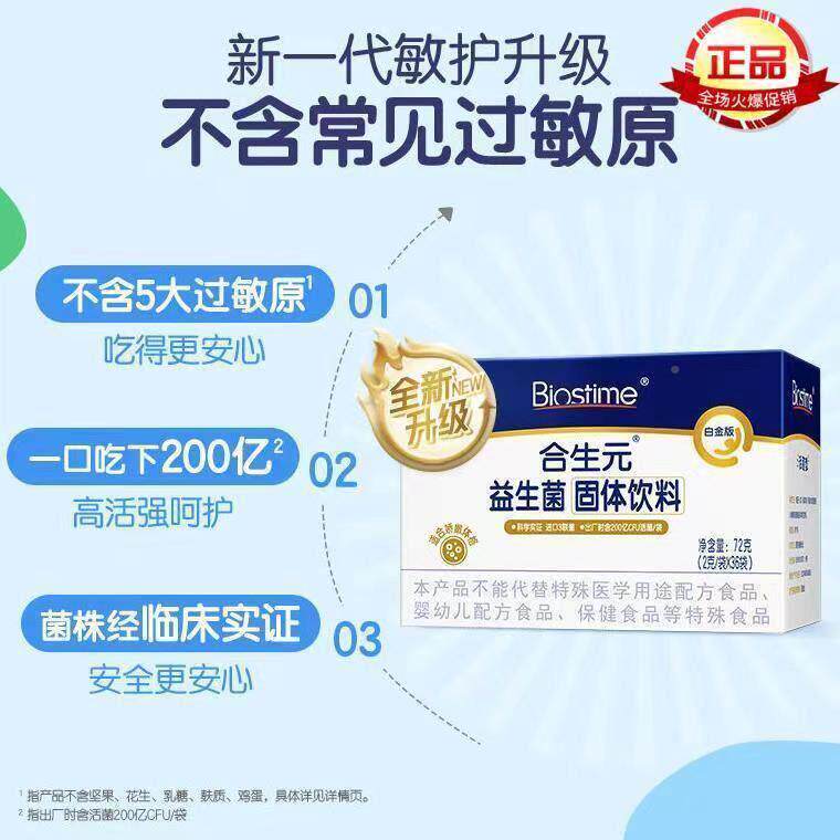 合生元益短生菌儿型益生菌粉童白金M-健16V呵护婴幼儿康EGV双歧杆