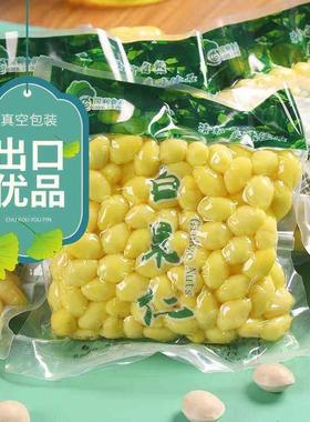 白果即食银果仁PWD鲜出口优品保银杏仁煲汤煮仁粥熟白杏果真空包