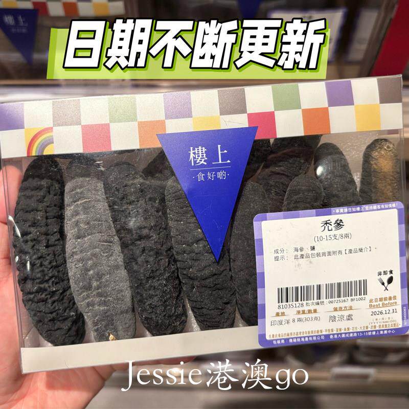 香港楼上洲参土耳其印度洋澳洲明秃海糙秃海参礼盒装30参TRT3澳g
