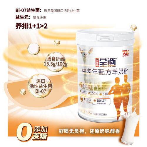 anruPMQtic安纽希全衡粉中老年配方羊奶700g高钙富硒纯羊奶乳源