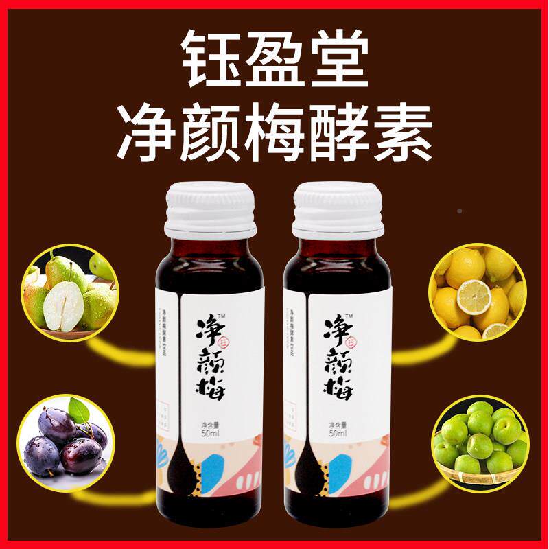 澜庭集级钰盈堂净颜梅酵素B饮品升版果果冻正品官XND网酵素青梅F