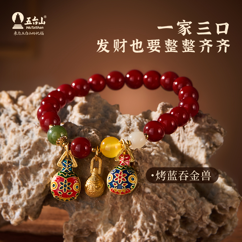 五台山南红吞金兽多宝本命年手串