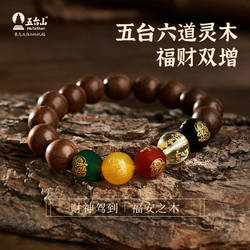 五台山六道木手串五路财神玛瑙手串原木本命年念珠文玩五路财手链