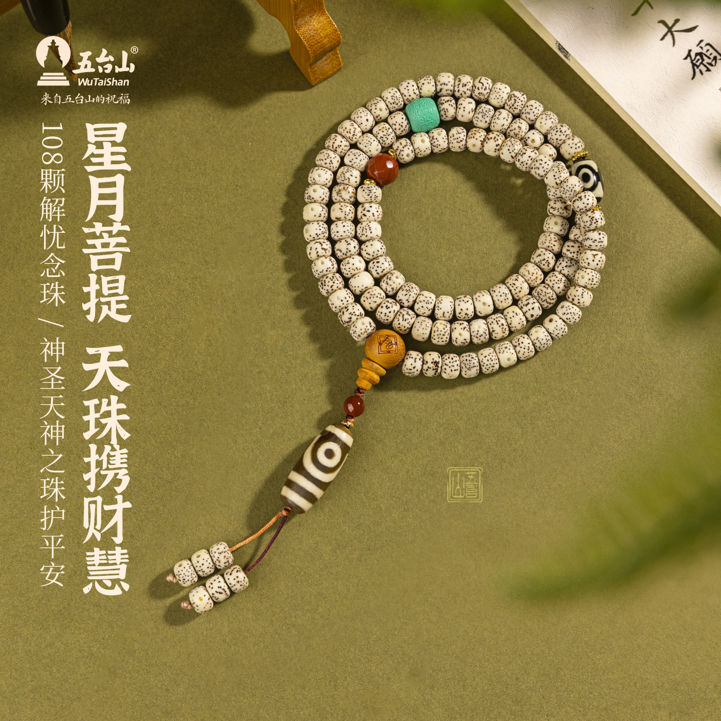五台山星月菩提108颗佛珠手串天珠南红玛瑙转运珠手持盘玩手链