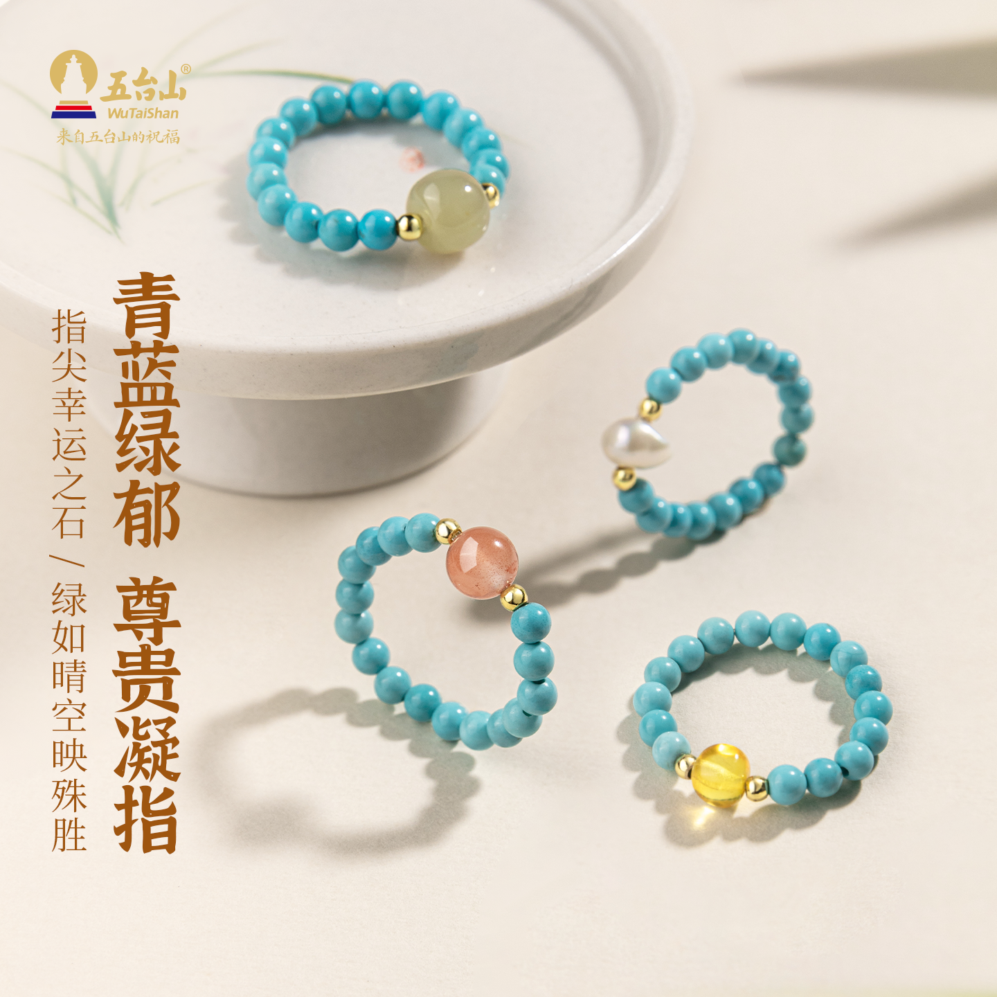 五台山绿松石多宝戒指和田玉南红