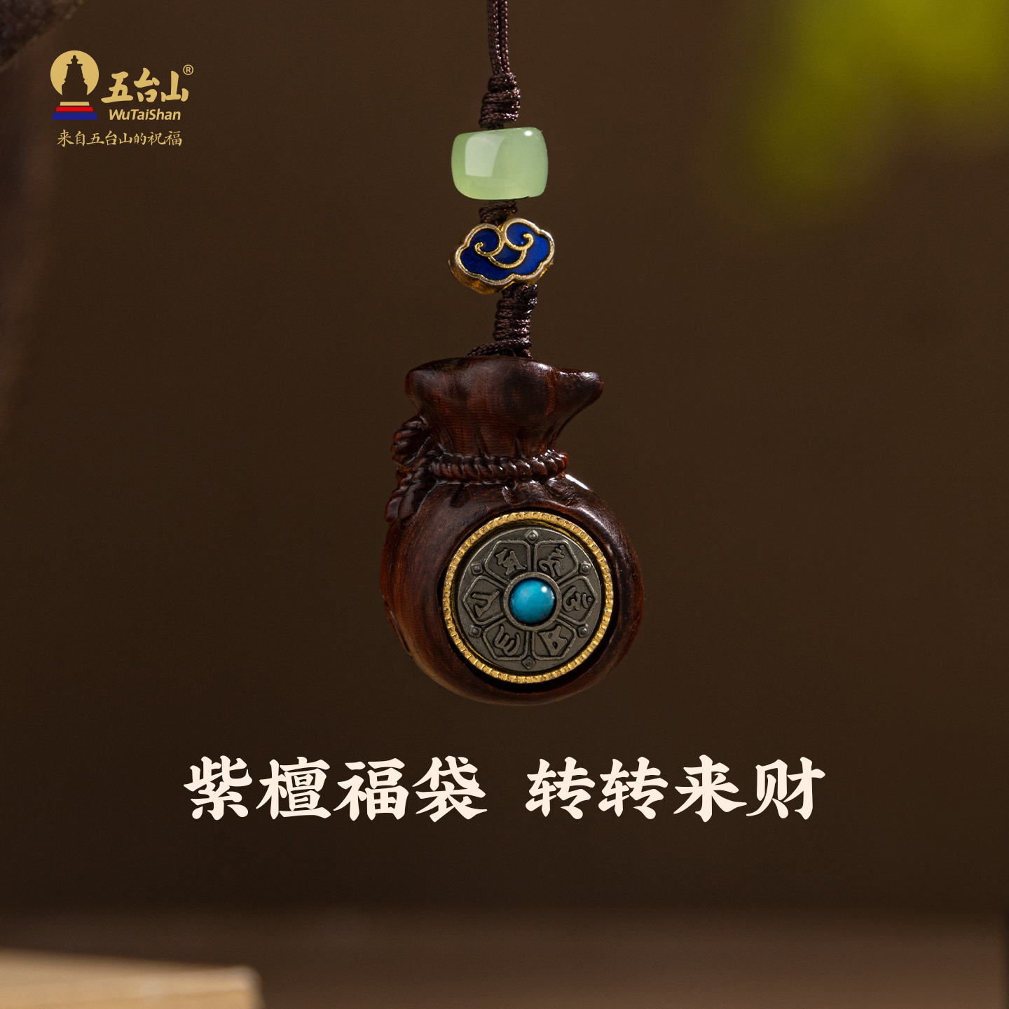 五台山天然小叶紫檀福袋旋转挂件