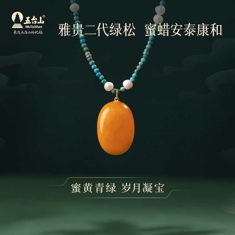 五台山吉韵开泰绿松石蜜蜡项链