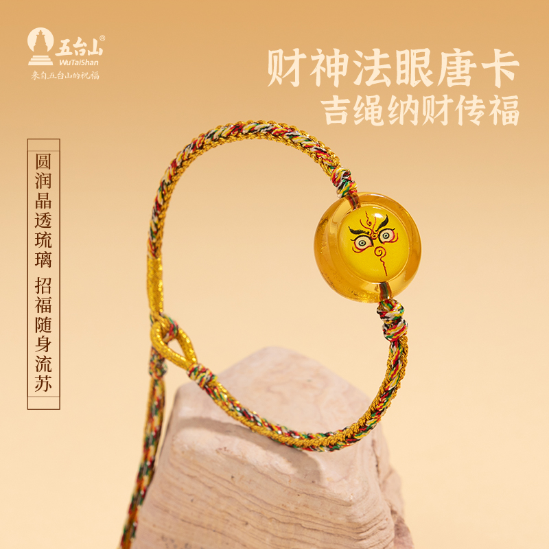 五台山五路财神手绳龙五爷本命年藏式唐卡手链男女款转运编织绳