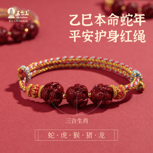 五臺山12生肖三合轉運珠手串去霉運朱砂紅繩手工編織化解本命年繩