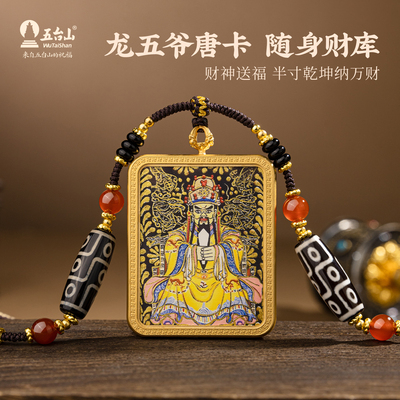 五台山五爷唐卡半手绘项链毛衣链