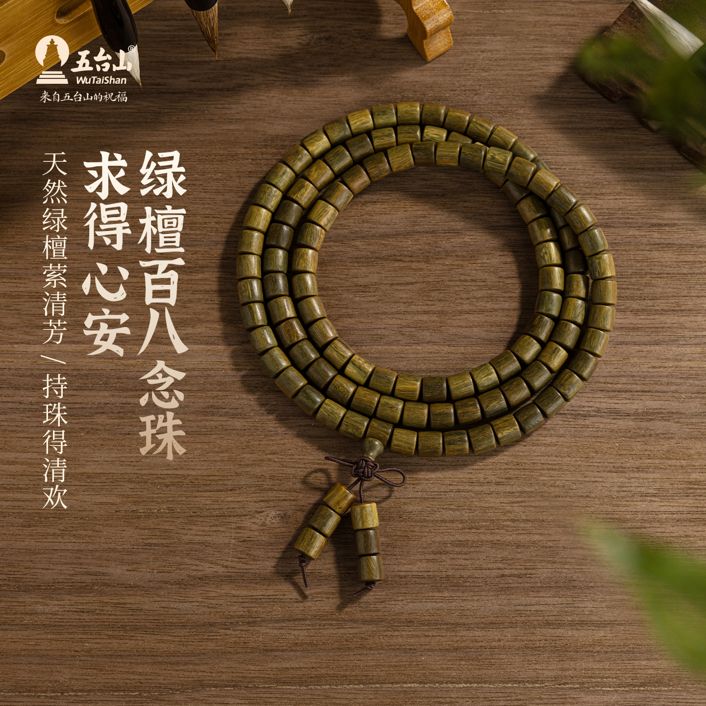 五台山天然绿檀木手串108颗念珠文玩盘玩直切桶珠木质手链男女款