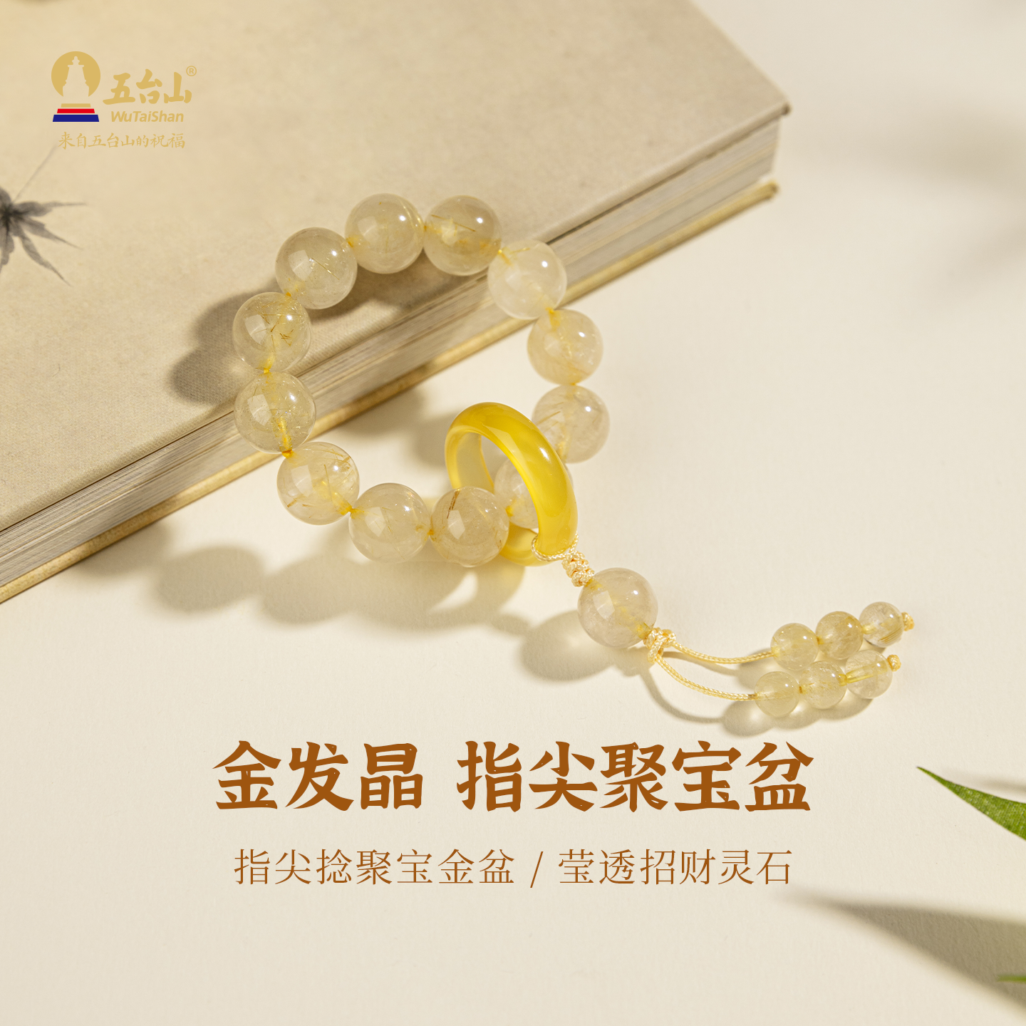 五台山天然金发晶手捻手串