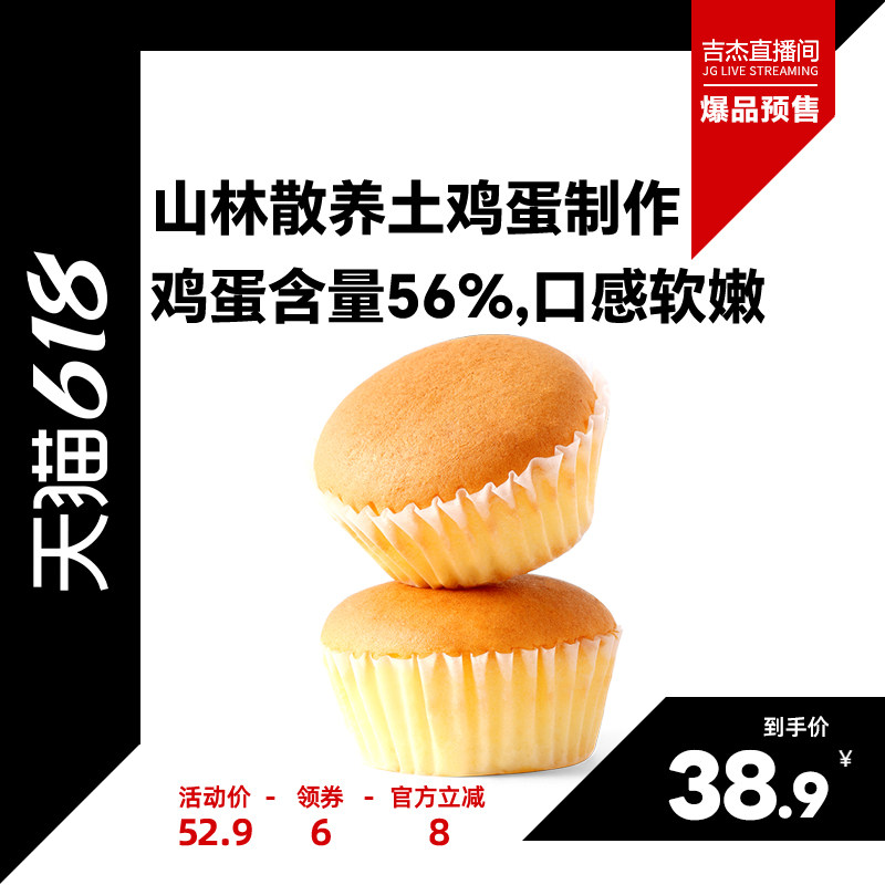 【吉杰618】【可试吃1包】轻桔土鸡蛋糕戚风黄油小甜品无蔗糖糕点