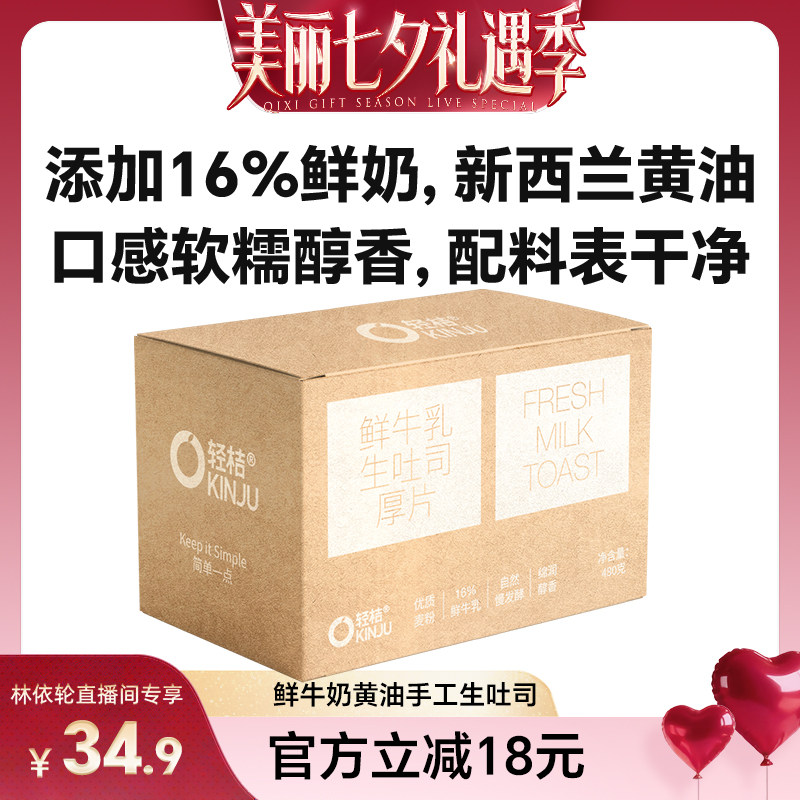 【林依轮直播间】轻桔鲜牛奶黄油手工生吐司厚切全麦面包健康早餐