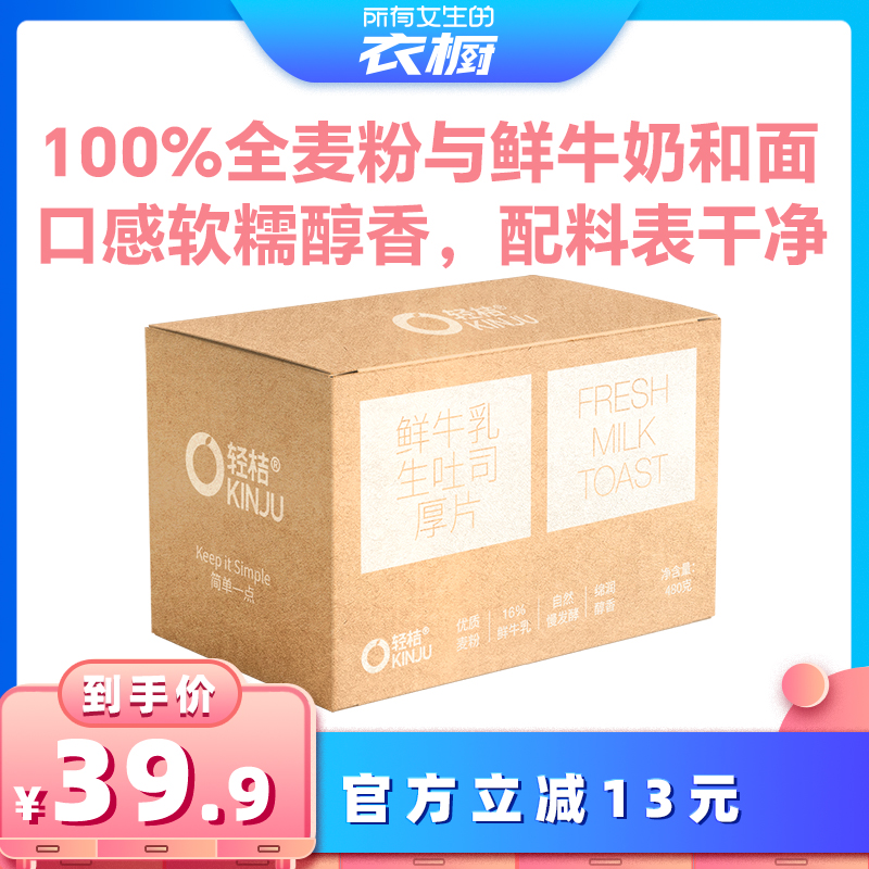 【所有女生的衣橱直播间】轻桔鲜奶黄油手工生吐司厚切片全麦面包