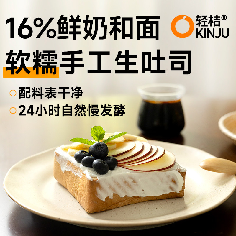轻桔鲜牛奶黄油手工生吐司厚切片全麦面包0添加蔗糖健康代餐早餐