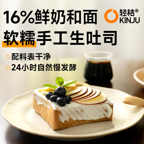 轻桔鲜牛奶黄油手工生吐司厚切片全麦面包0添加蔗糖健康代餐早餐
