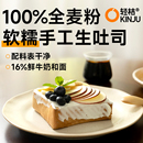 轻桔鲜牛奶黄油手工生吐司厚切片全麦面包0添加蔗糖健康代餐早餐