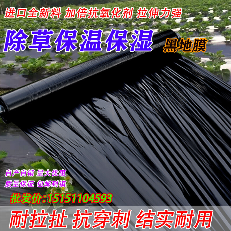 。黑色保温保湿除草黑地膜草莓大棚膜果园果树双色银黑地膜农用薄