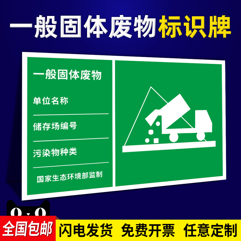 一般固体废物标识牌废气排放口安全提示标识污水雨水废水排污口环保标示牌噪音排放源标志危险废物标签警示牌