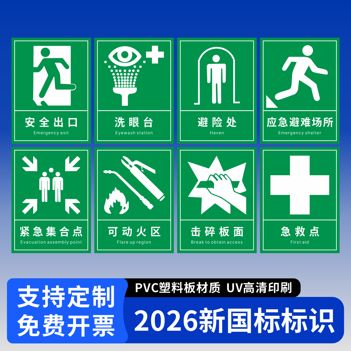 2026新国标安全标识牌警示牌