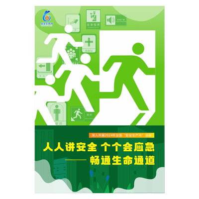 2025年安全生产月主题海报工厂消防安全宣传挂图车间安全生产标语建筑工地安全月宣传画展板宣传栏贴纸定制