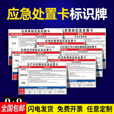 事故应急处置卡空压机危险化学品泄漏火灾触电有限空间应急处置标识CNC生产车间机械伤害提示警示标识标志牌