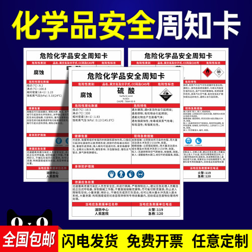 危险化学品安全周知卡职业危害告知警示牌油漆盐酸硫酸硝酸氢氧化钠危化品安全技术说明书MSDS标志标识贴定制