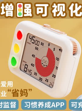 可视化计时器时间管理器学生专用儿童作业学习自律倒计定时提醒器