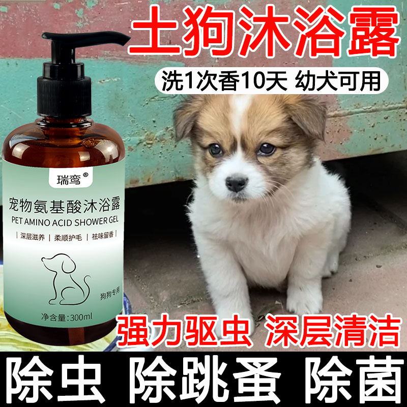 中华田园犬沐浴露土狗专用洗澡用品抑菌除臭成幼犬狗狗香波沐浴露
