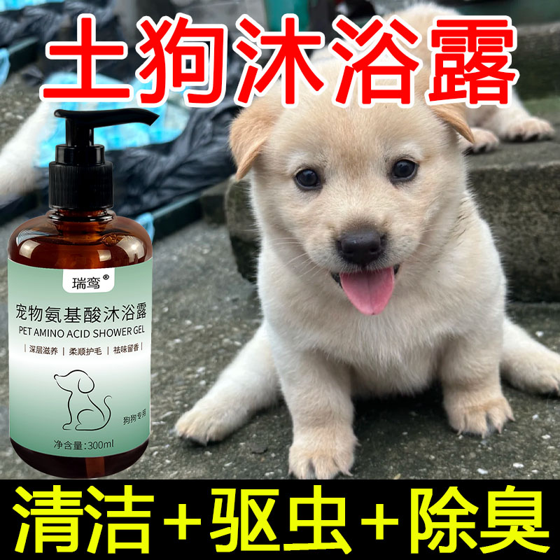 土狗沐浴露专用洗澡用品抑菌除臭中华田园犬成幼犬狗狗香波沐浴露