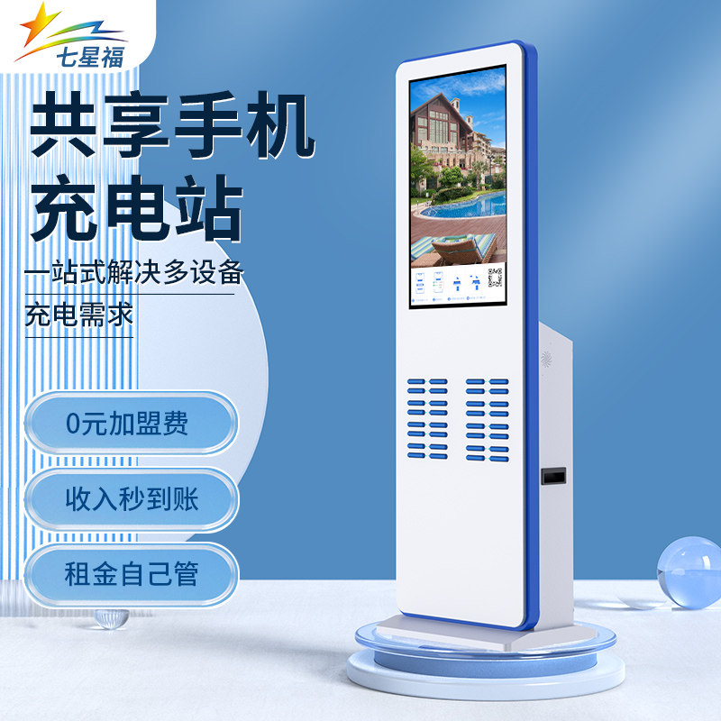共享充电宝商用零抽成百分百收益100%买断租赁机柜超大显示屏24口32口48口立式租借美团酒吧酒店KTV宾馆机器