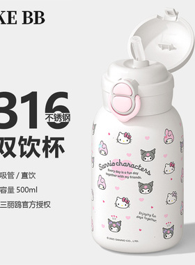 hellokitty保温杯女生可爱带吸管水杯新款2025高颜值双饮杯子礼物