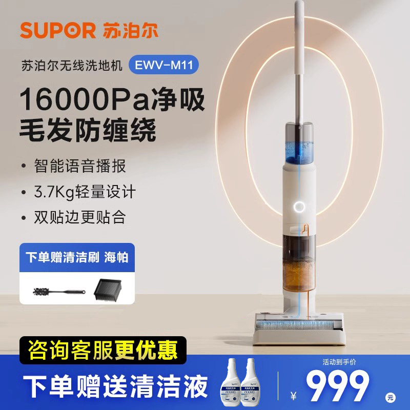苏泊尔洗地机吸拖洗一体机家用扫地机手持拖地贴边全自动清洗机
