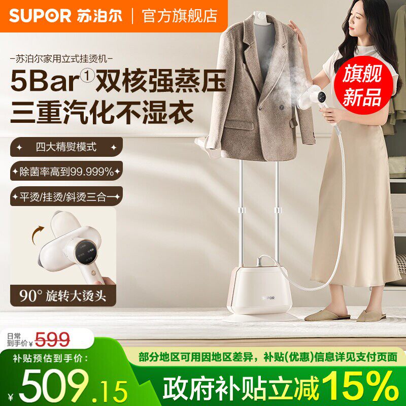 苏泊尔家用蒸汽挂烫机新款大功率商用服装店增压熨烫机烫衣服熨斗