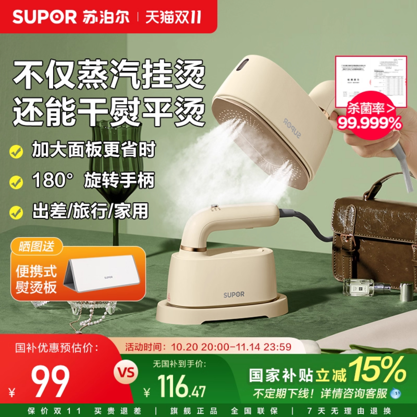 【送折叠熨烫板】苏泊尔挂烫机