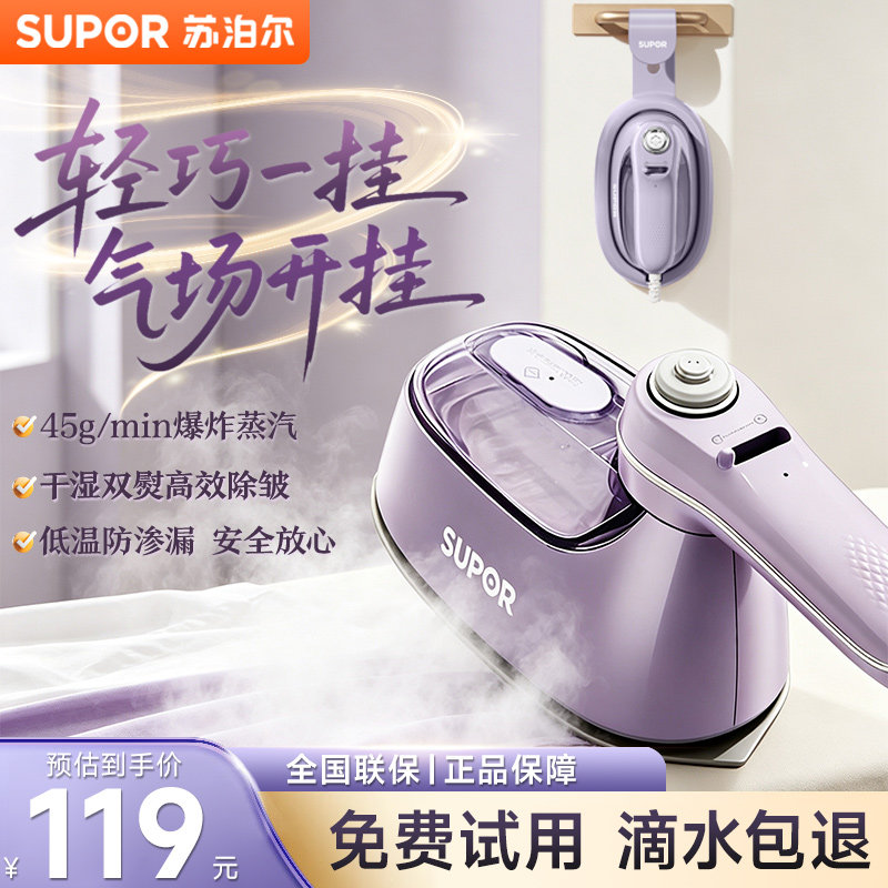 【新升级】苏泊尔手持挂烫机家用小型便携式熨烫机电熨斗宿舍神器
