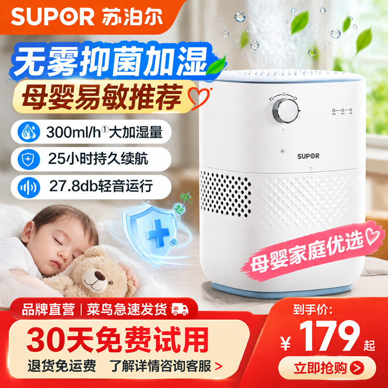 苏泊尔无雾加湿器家用孕妇婴儿卧室轻音办公室大容量蒸发式加湿机