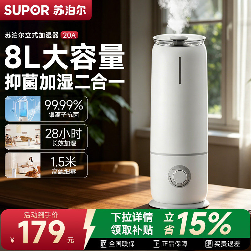 苏泊尔落地式加湿器家用轻音卧室孕妇婴儿客厅智能空气净化大容量