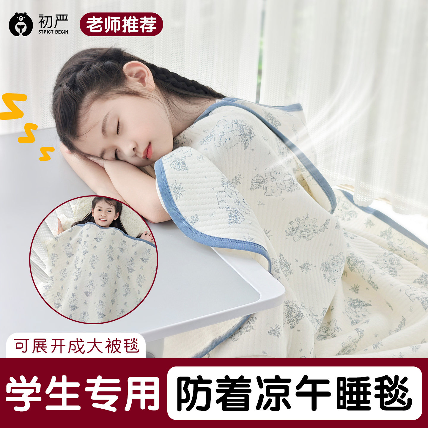小学生午睡毯教室午休盖毯子披肩