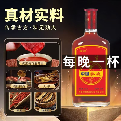 【 5000+人抢购】正宗35度滋补强身人参鹿茸泡酒125ml*老牌中国酒
